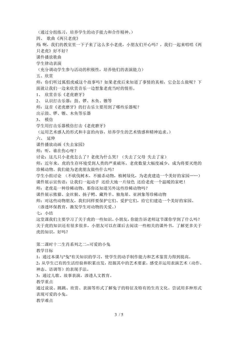 教科版小学艺术二年级上册全册教案音乐_第3页