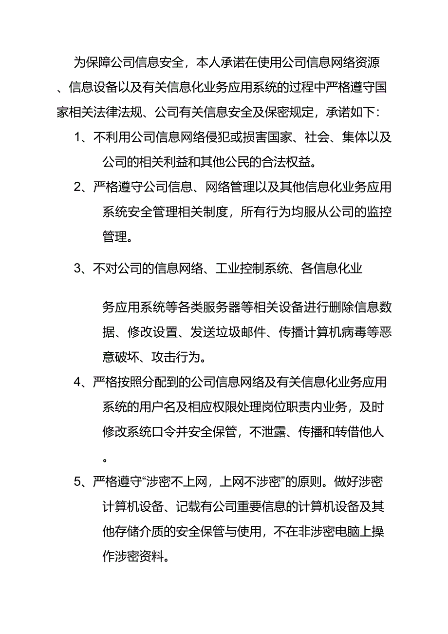 信息保密承诺书_第1页