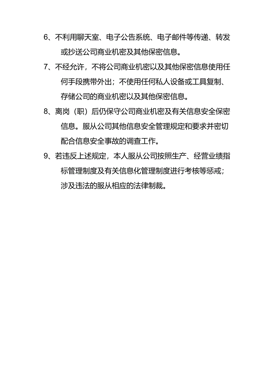 信息保密承诺书_第2页