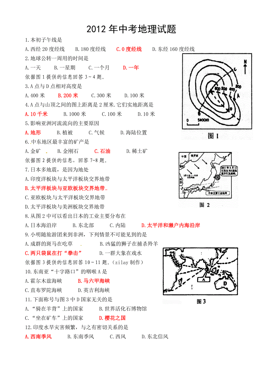 葫芦岛市2012年中考地理试题及答案_第1页