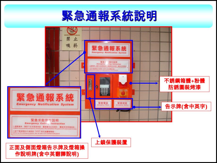 紧急通报系统说明_第1页