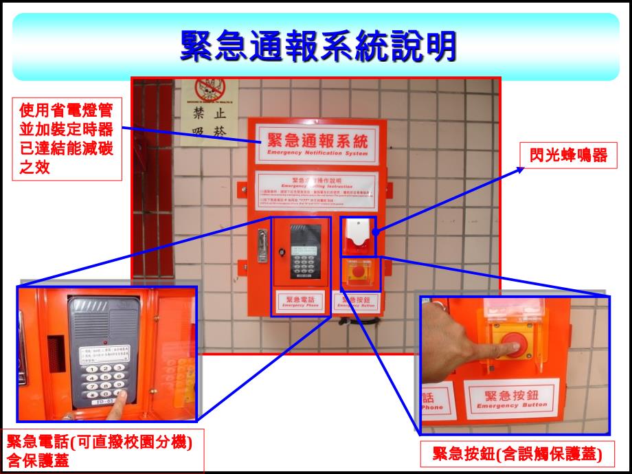 紧急通报系统说明_第2页