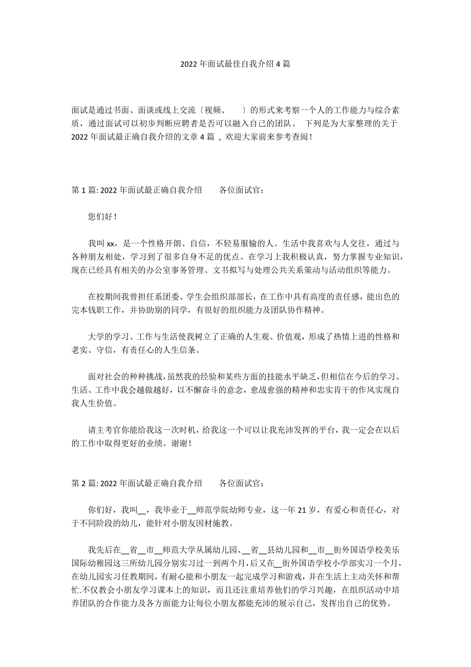 2022年面试最佳自我介绍4篇_第1页