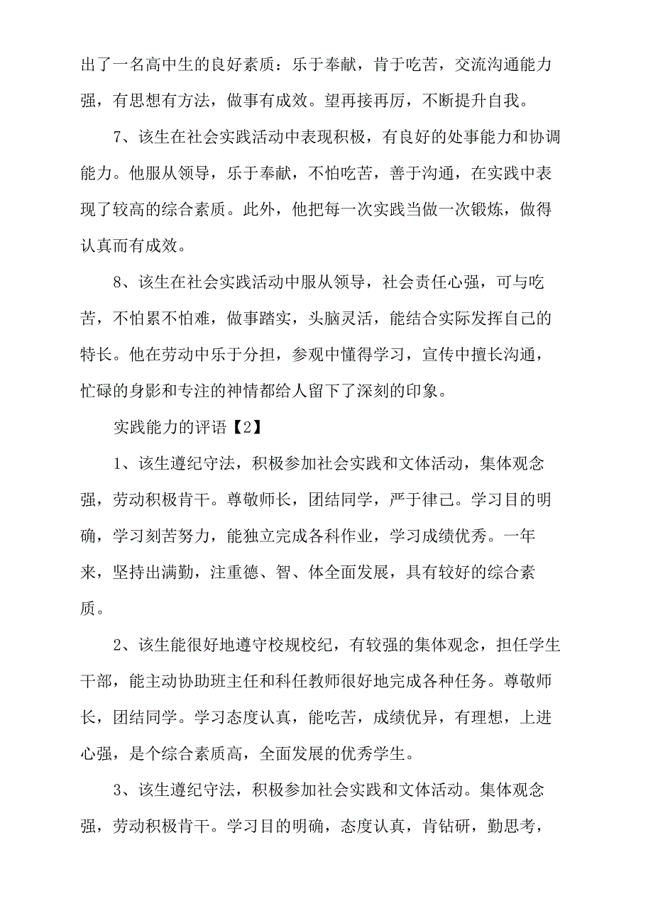 实践能力的评语_第3页