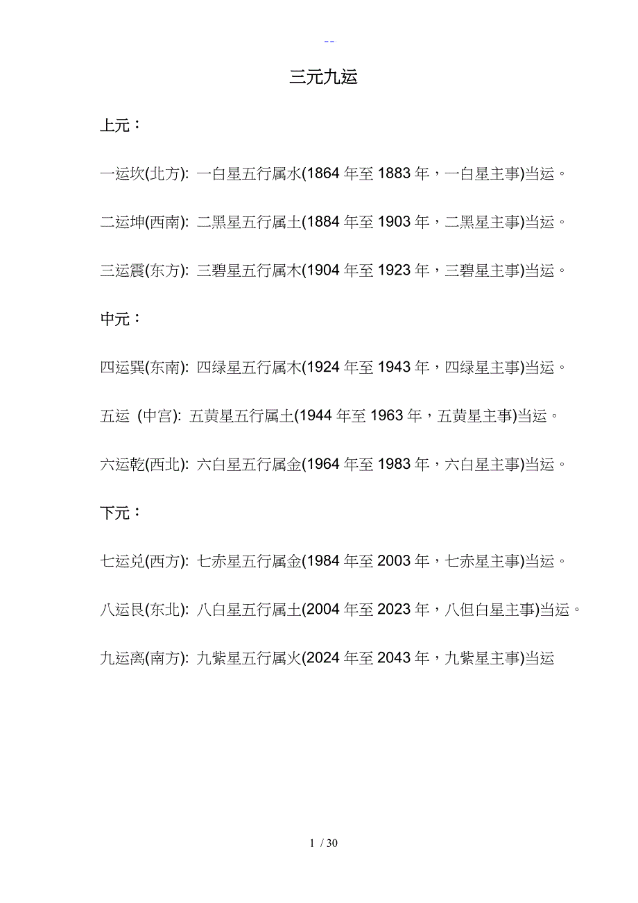 八运房屋建造_第1页