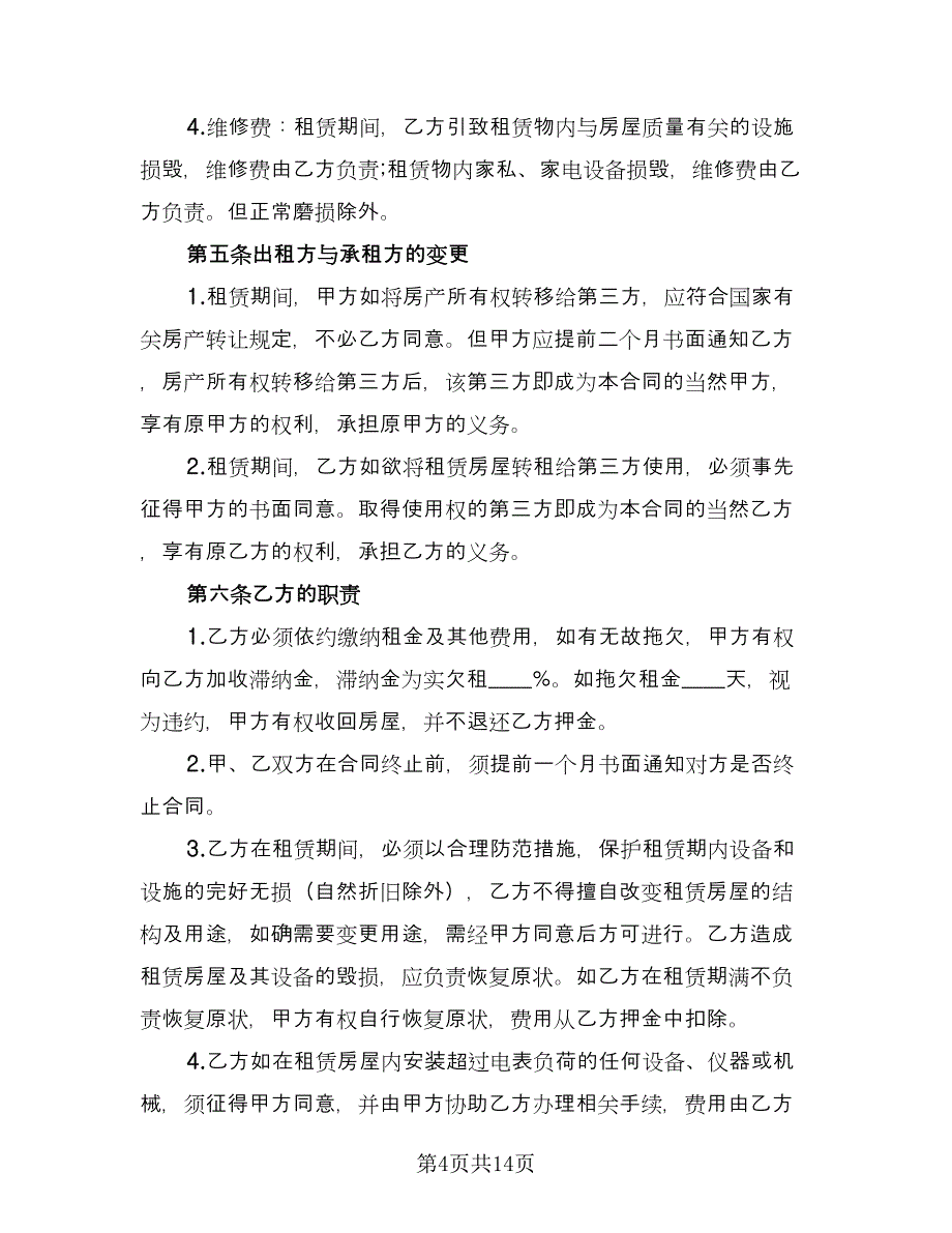 商铺承租合同（三篇）.doc_第4页