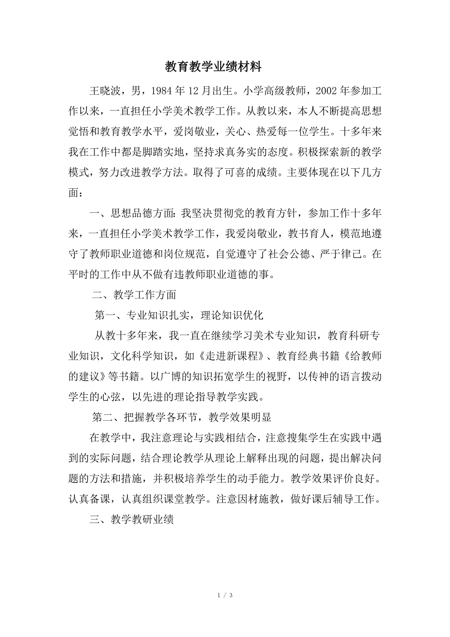 教师个人业绩材料_第1页