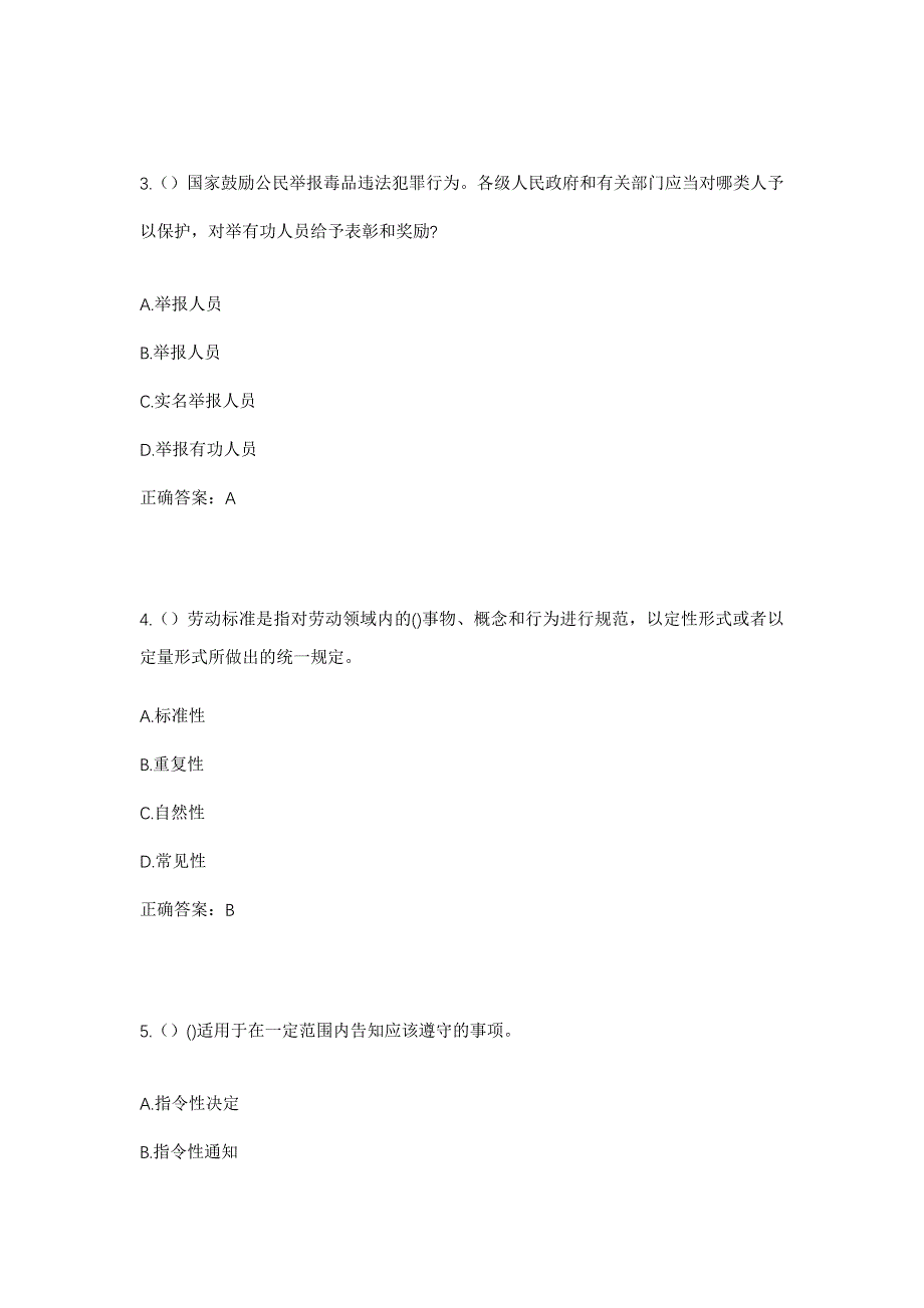 2023年湖南省株洲市芦淞区董家塅街道社区工作人员考试模拟题及答案_第2页