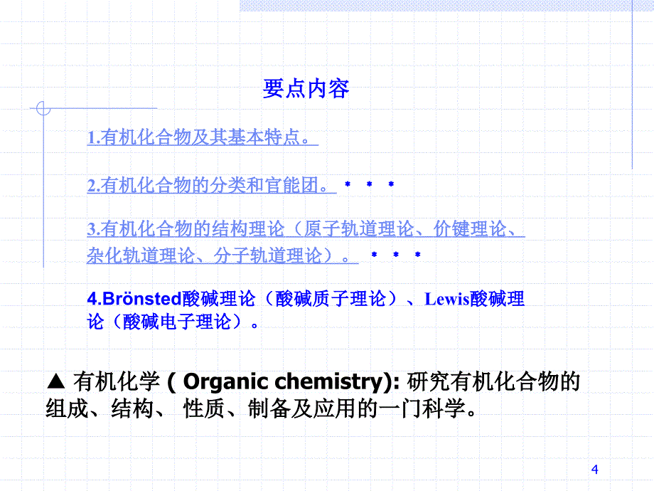 第01章有机化合物与有机化学_第4页