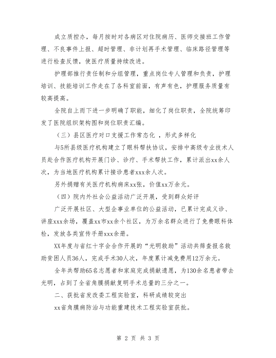 眼科医院2018年度年终总结表彰大会情况报告_第2页