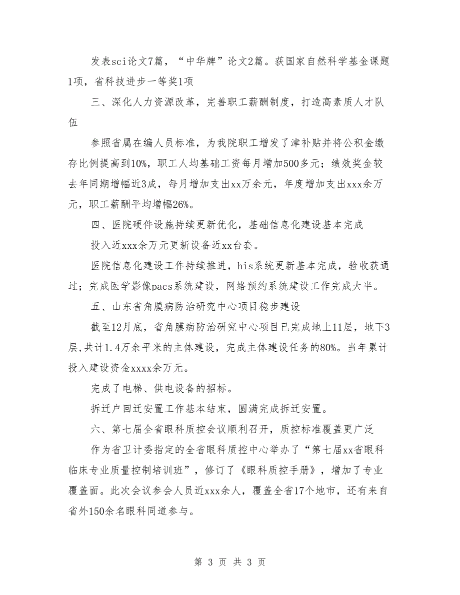 眼科医院2018年度年终总结表彰大会情况报告_第3页