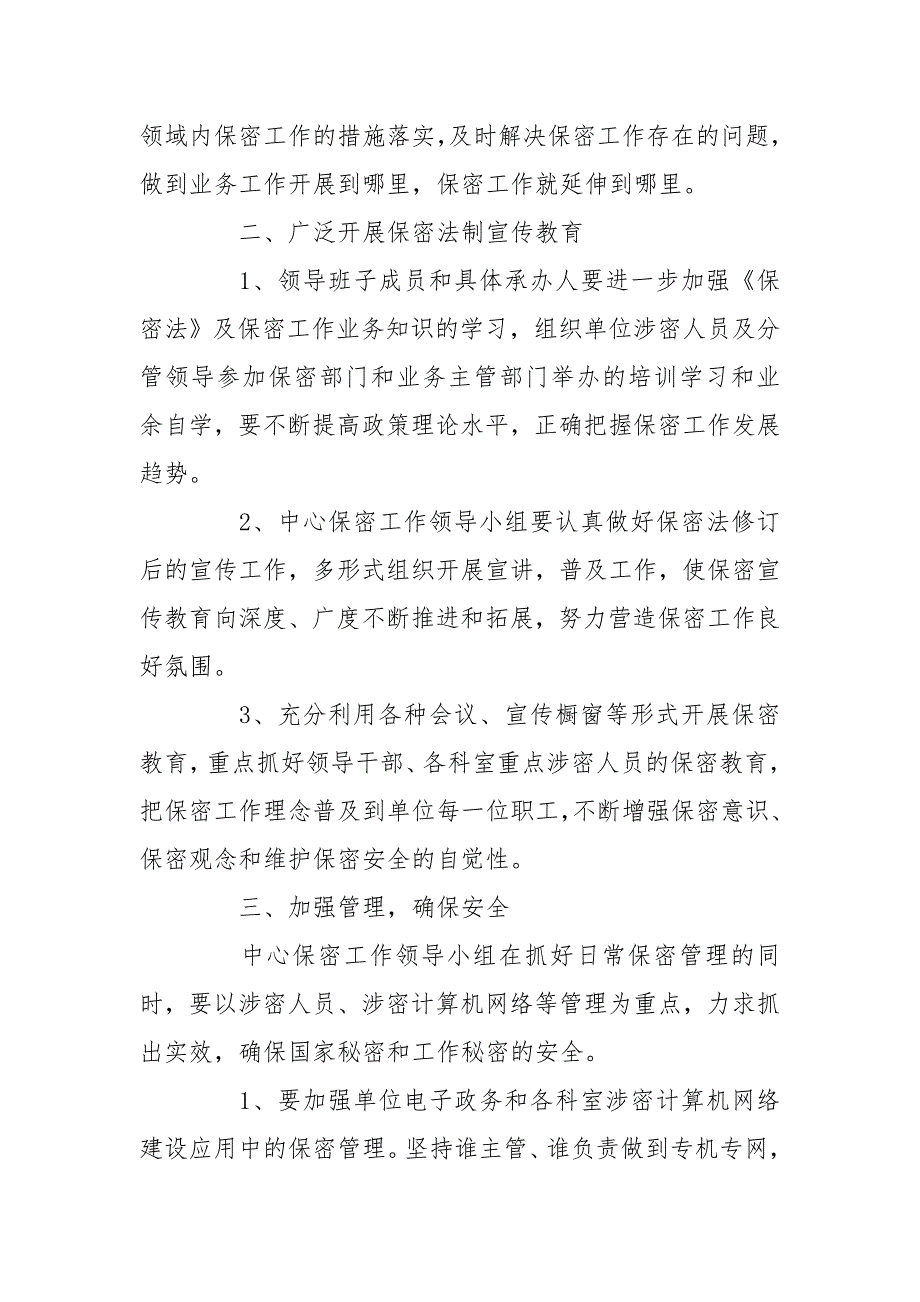 2020年度保密法制宣传月活动方案_第2页