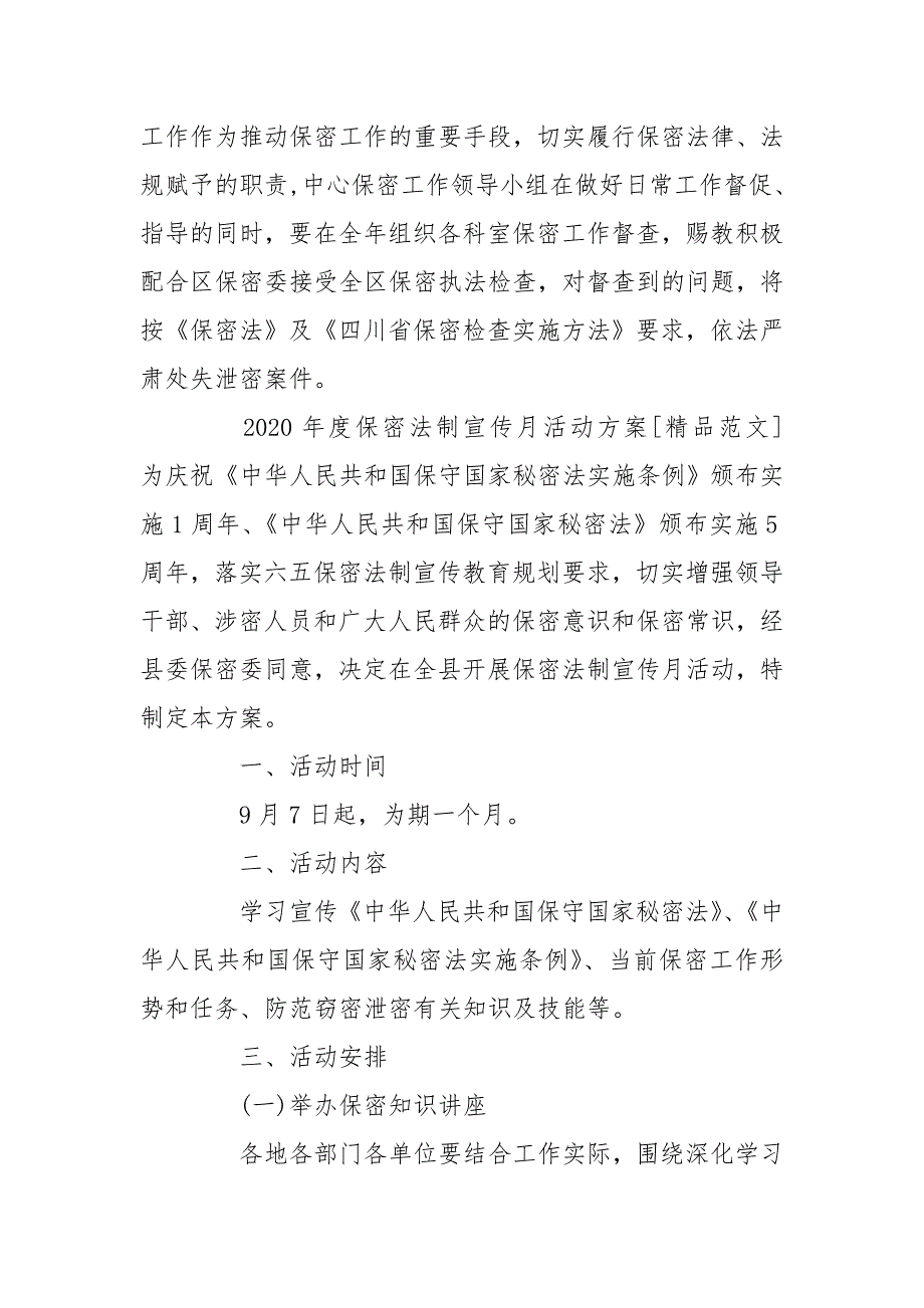 2020年度保密法制宣传月活动方案_第4页