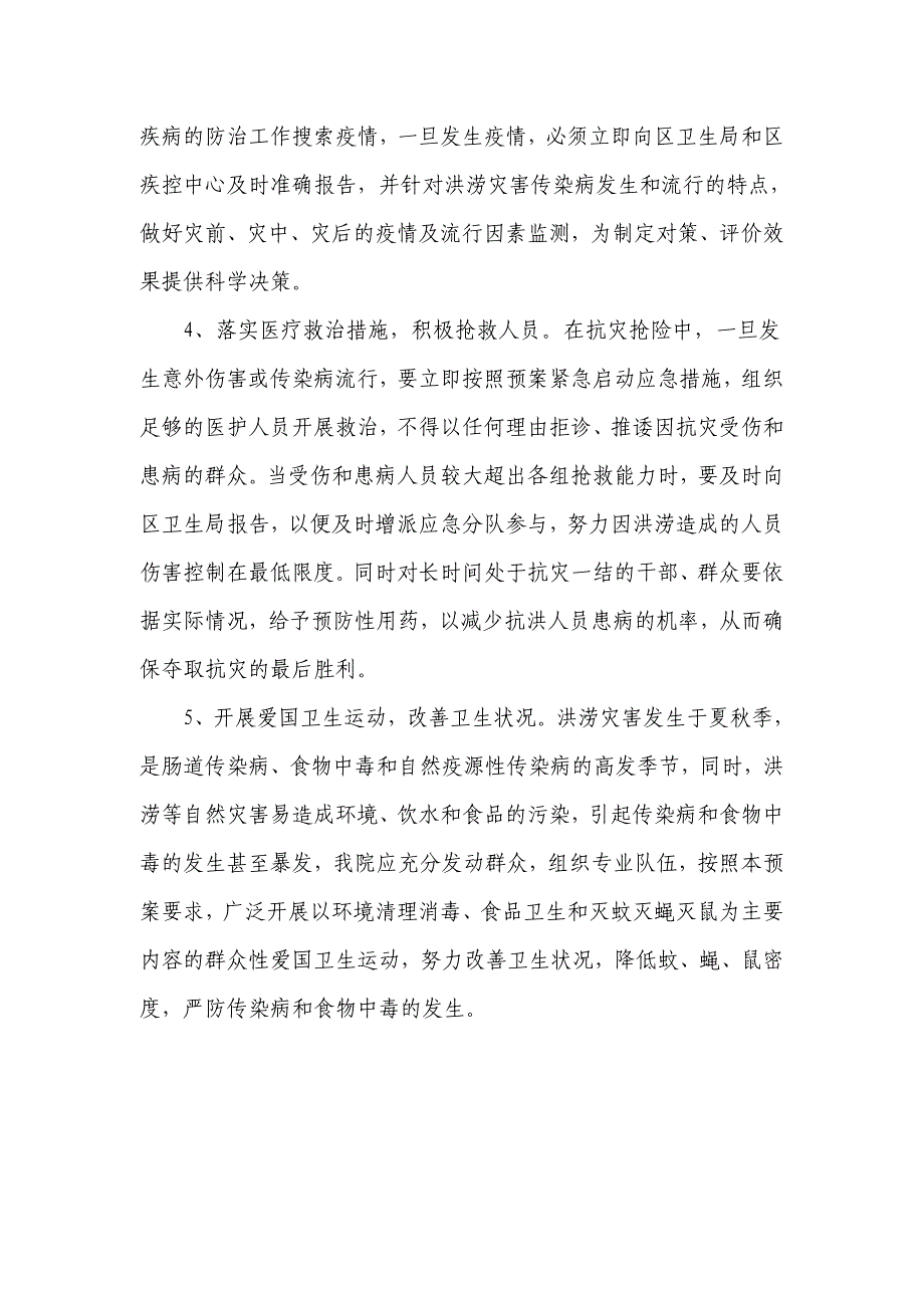 社区卫生服务中心防汛减灾专项应急预案_第4页