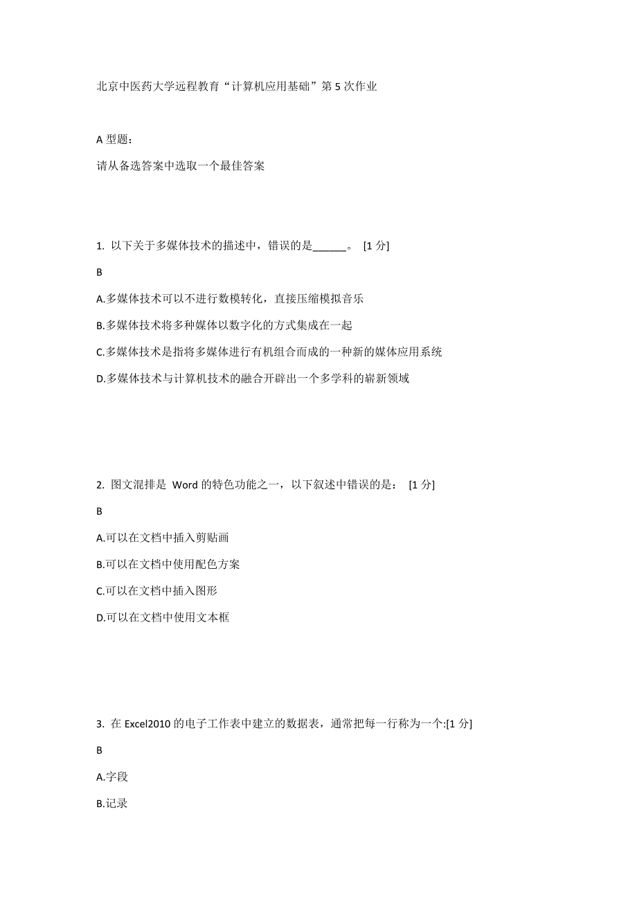 北京中医药大学远程教育“计算机应用基础”第5次作业_第1页