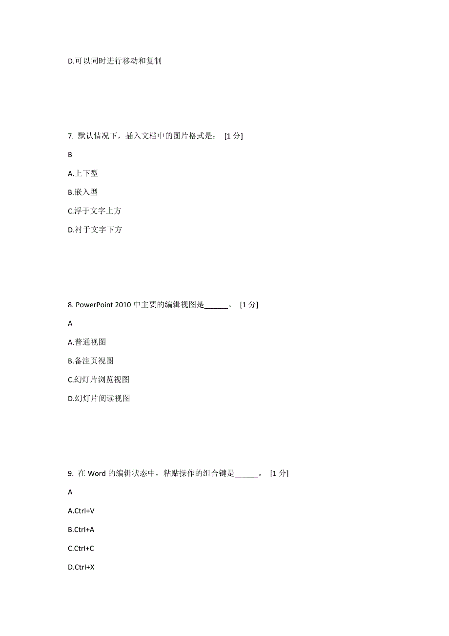 北京中医药大学远程教育“计算机应用基础”第5次作业_第3页