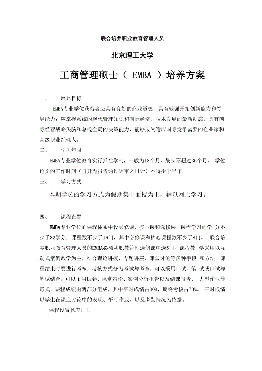 联合培养职业教育管理人员_第1页