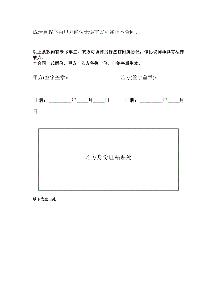 销售人员聘用合同(DOC5页)_第4页