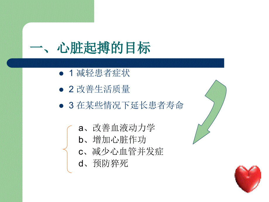 心脏起搏器适应征及各型心肌病治疗建议_第2页