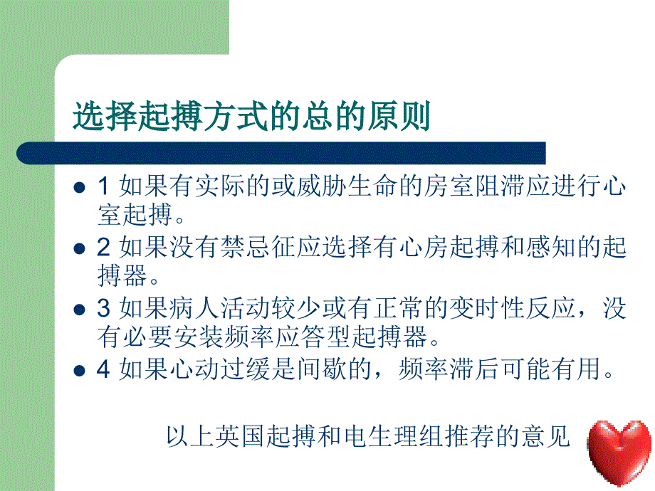 心脏起搏器适应征及各型心肌病治疗建议_第4页