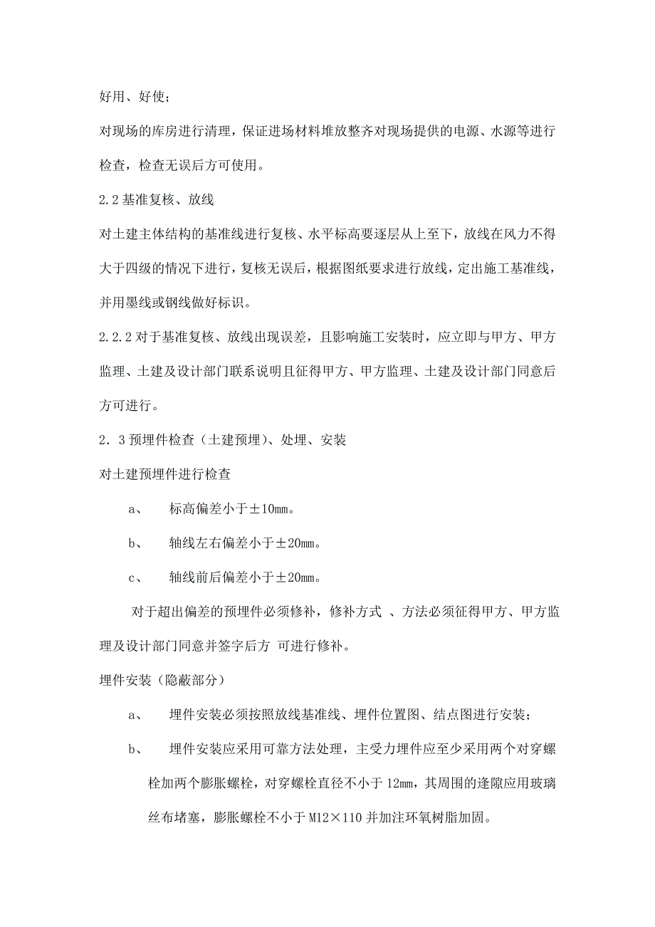 钢结构驳接式全玻璃幕墙安装指导书_第2页