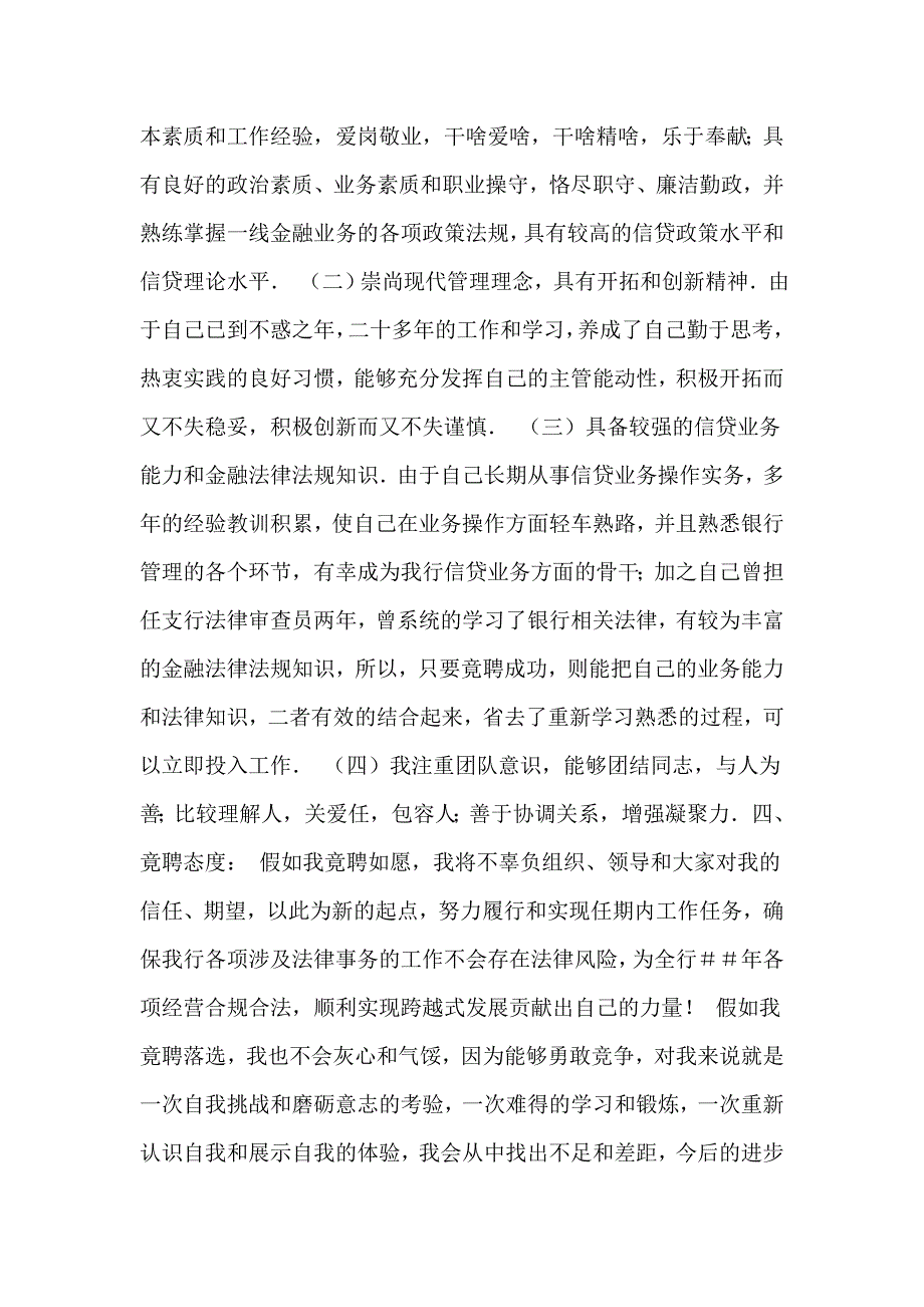 银行法律审查岗竞聘报告(最新)_第2页
