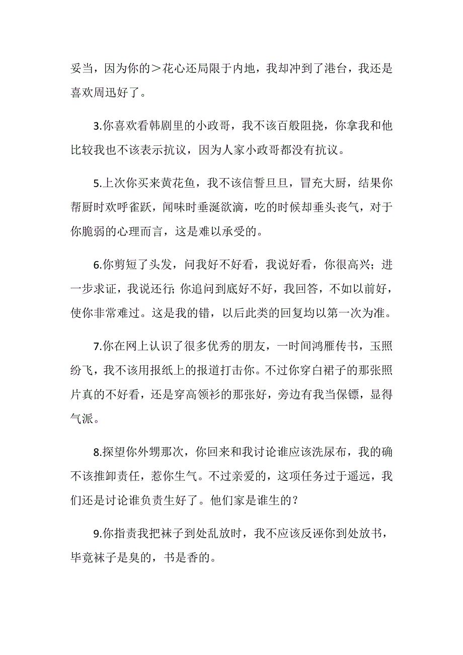 幽默搞笑情书：有才的老公写给老婆的建议情书.doc_第2页