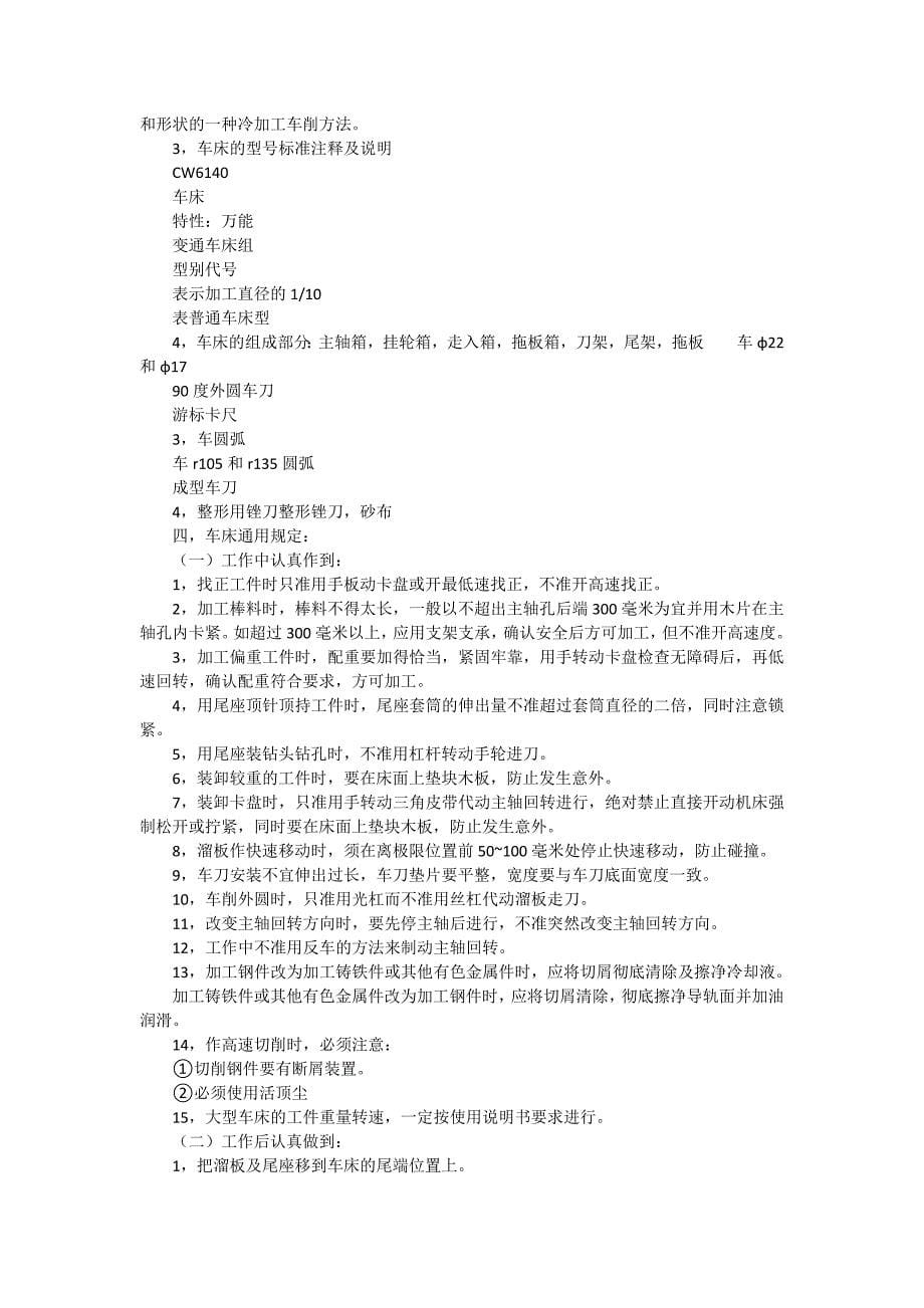 关于车工的实习报告模板汇编5篇_第5页