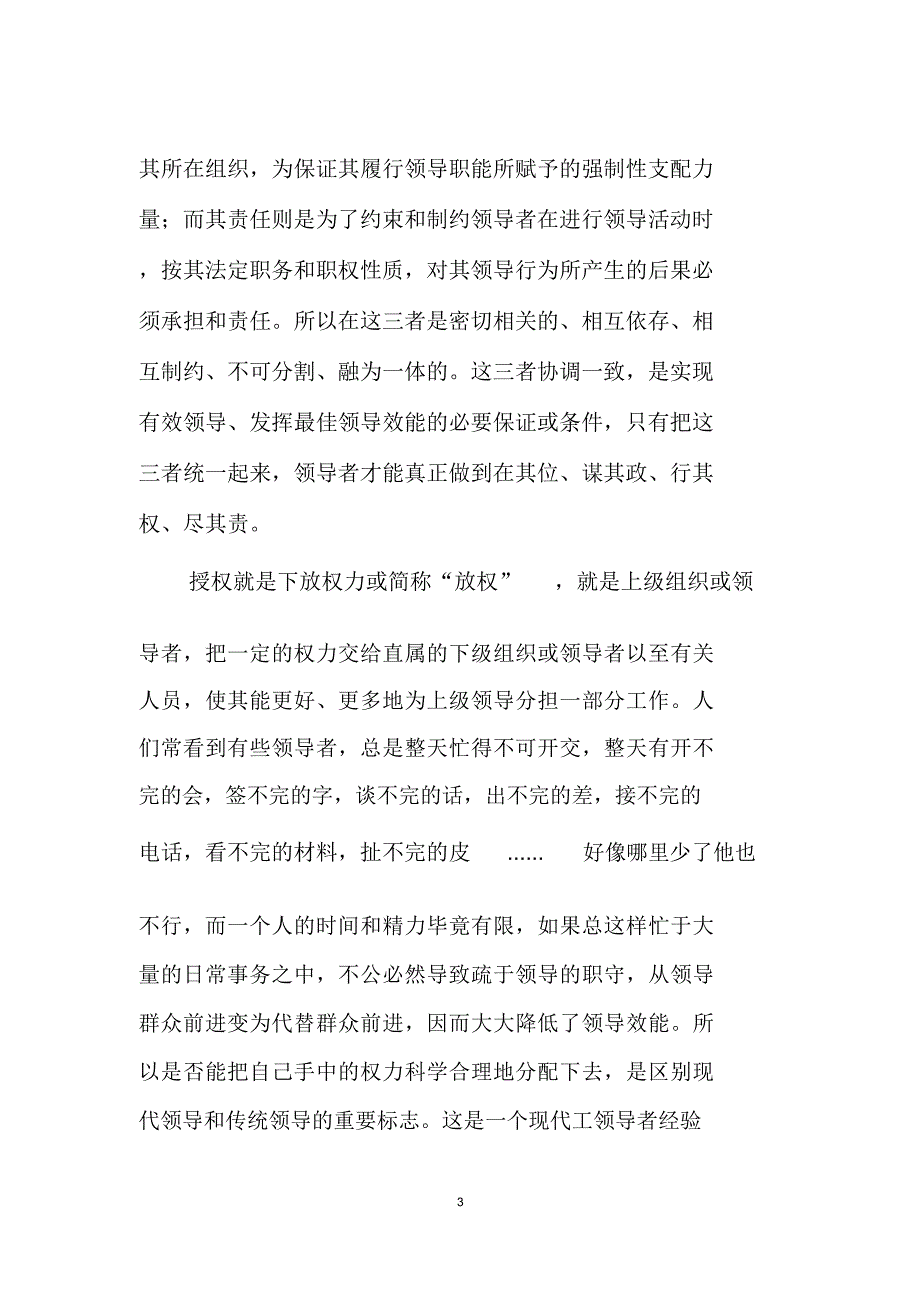 谈提高领导绩效的途径_第3页