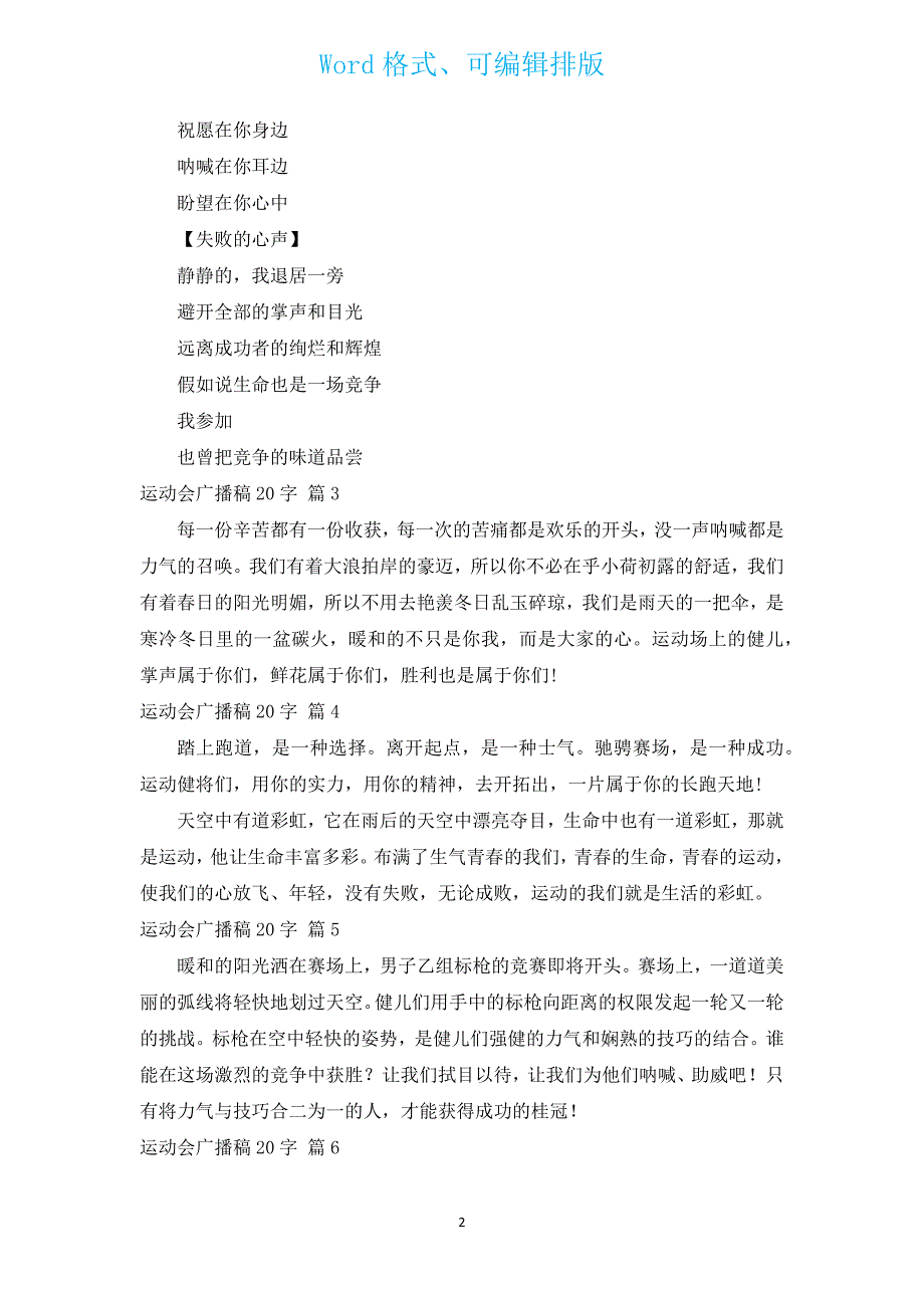 运动会广播稿20字（汇编17篇）.docx_第2页