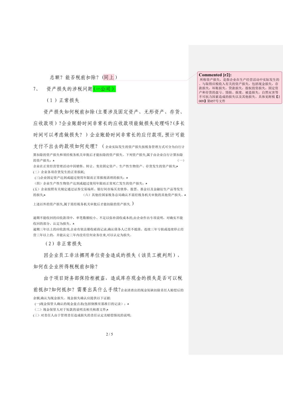 BT项目的涉税问题_第2页