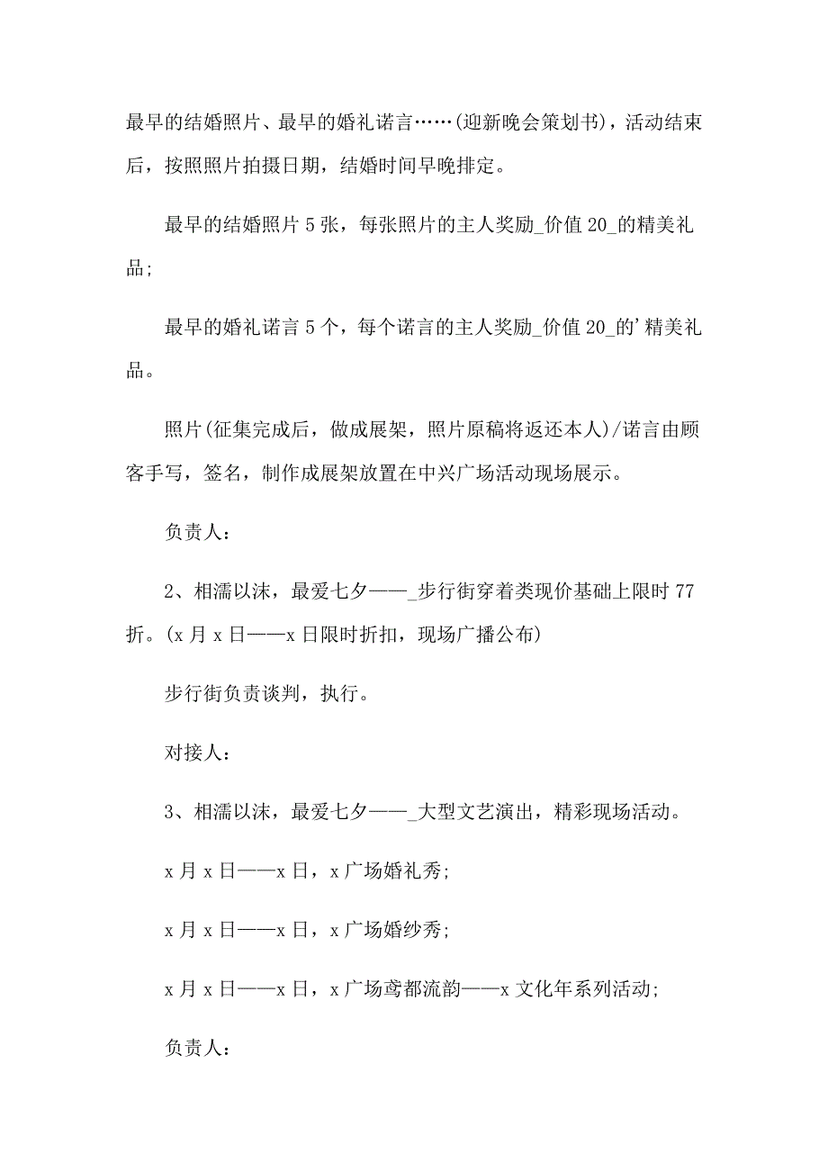 七夕节策划主题活动方案合集15篇_第2页