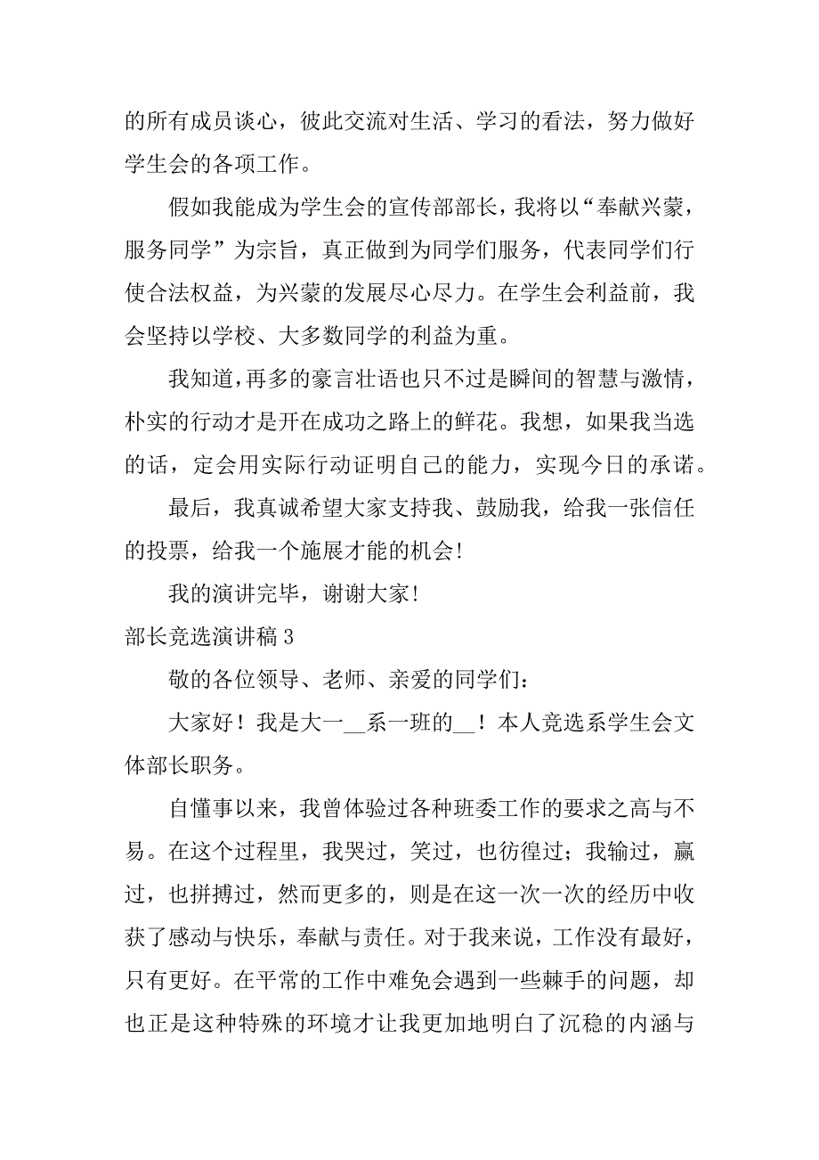 部长竞选演讲稿3篇关于竞选部长的演讲稿该怎么写_第4页