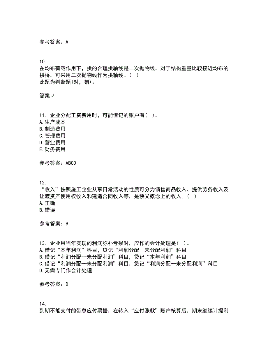 东北财经大学21秋《施工企业会计》在线作业一答案参考80_第3页