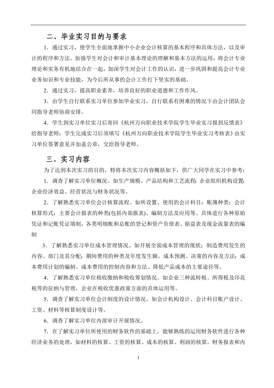 精品专题资料（2022-2023年收藏）杭州万向职业技术学院工商管理系会计专业_第3页