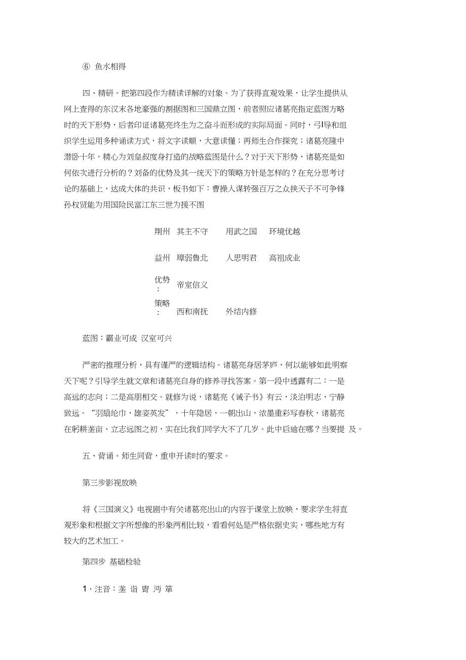 人教新课标语文九年级第六册《隆中对》教学设计之六_第3页