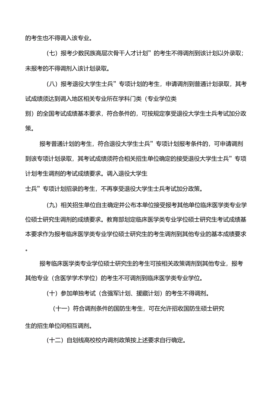 山东法律硕士调剂基本条件2020法律硕士分数线预测_第2页