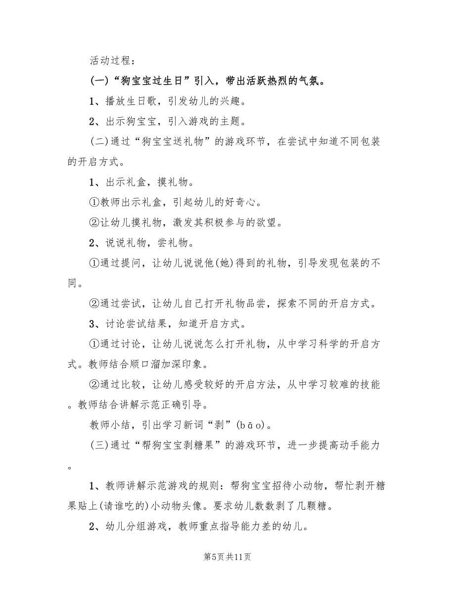 小班社会领域活动方案官方版（六篇）.doc_第5页