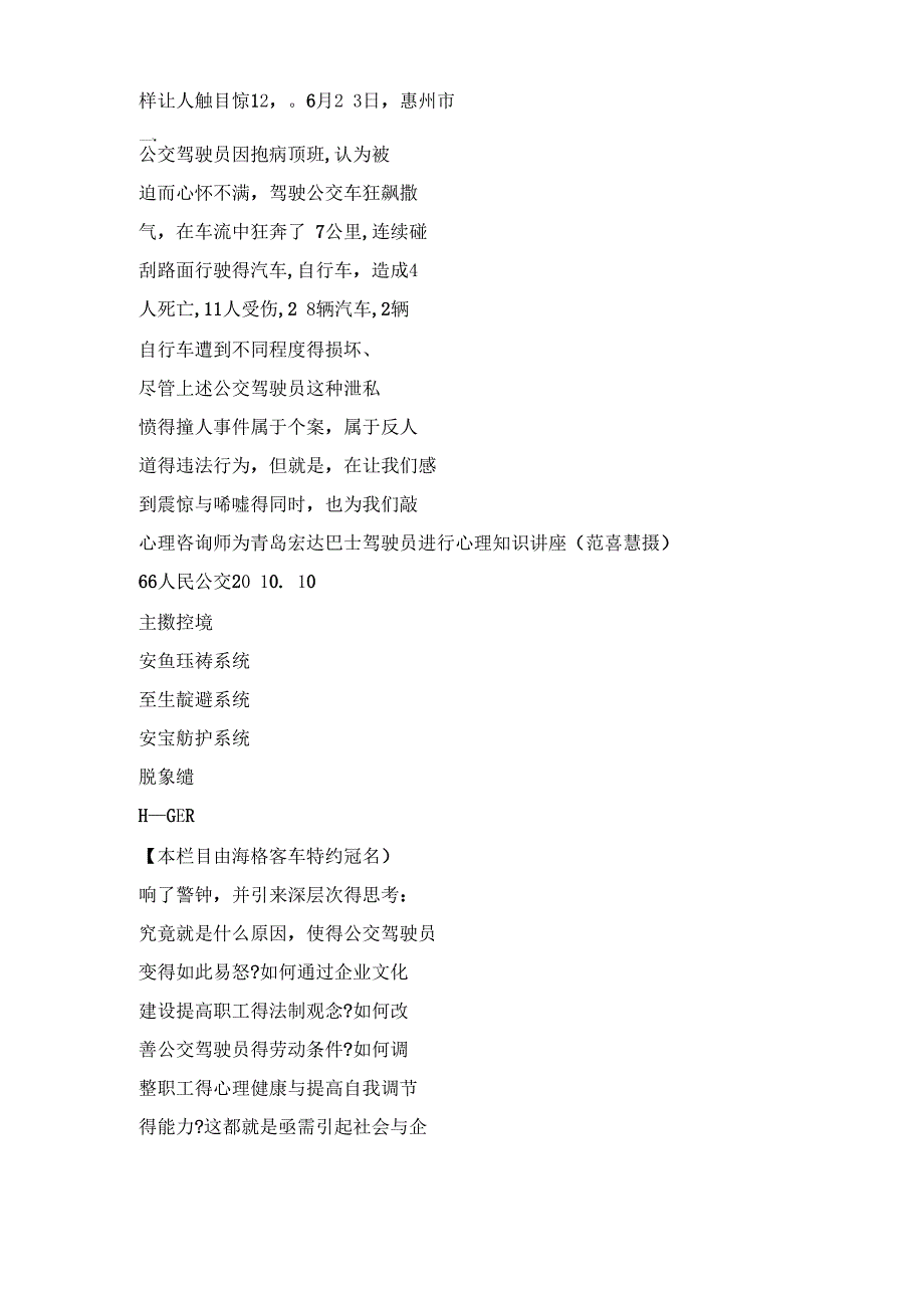 建立公交驾驶员心理疏导机制_第2页