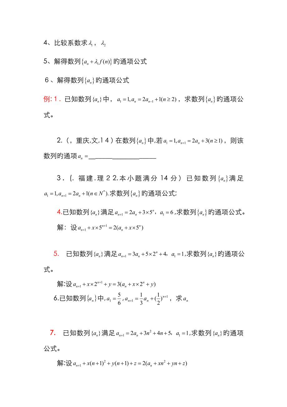 求数列通项公式方法经典总结_第4页