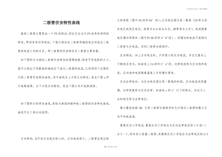 二极管伏安特性曲线_第1页