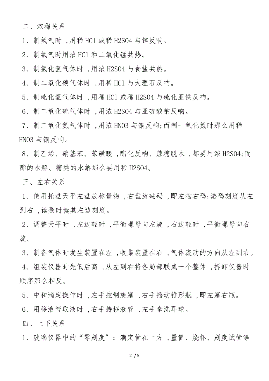 高中化学实验操作10大关系_第2页