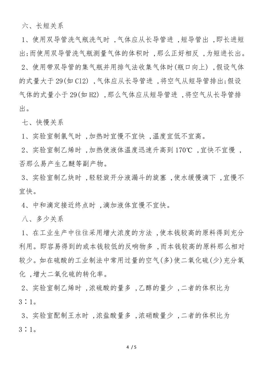 高中化学实验操作10大关系_第4页