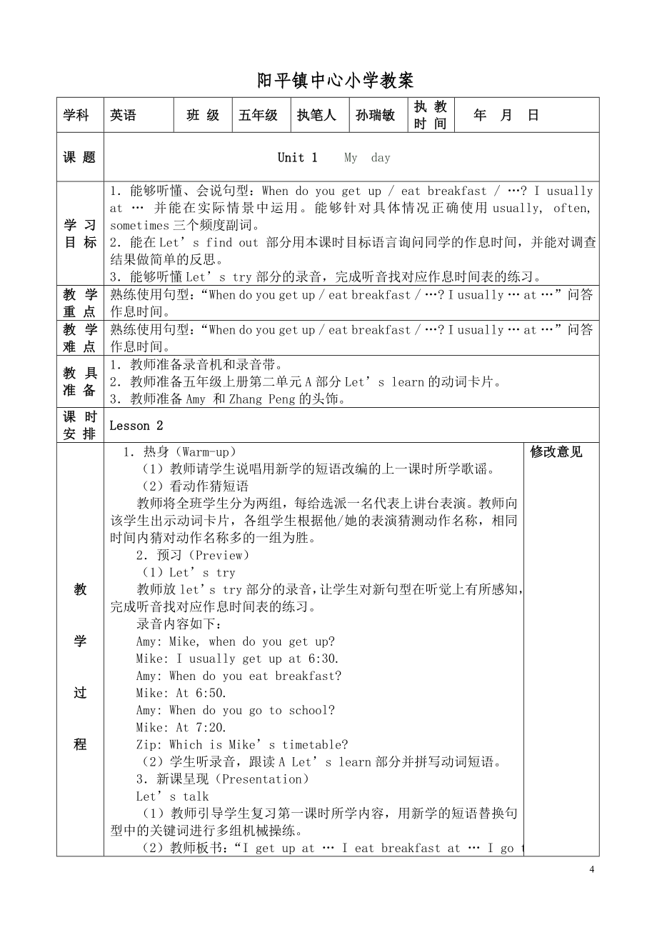 五年级下册英语教案.doc_第4页