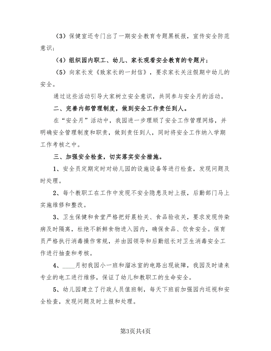 开展校园消防安全宣传活动总结报告范本（二篇）.doc_第3页