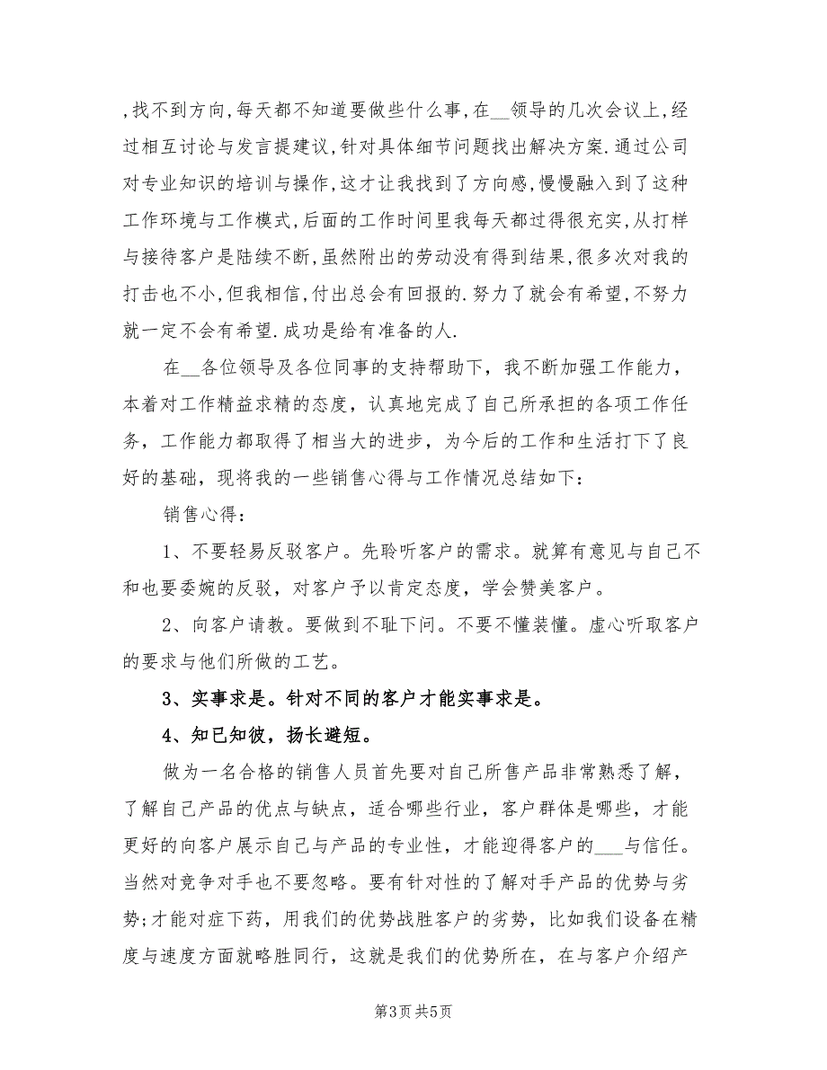 2022年财务会计年度个人工作总结范文_第3页