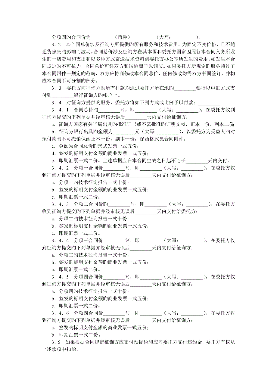 技术咨询服务合同_第2页