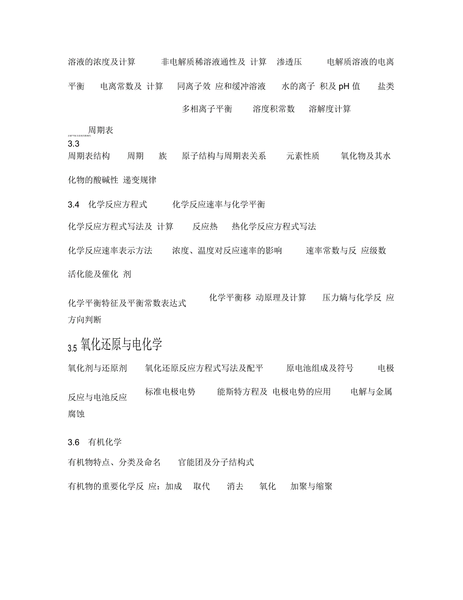 注册冶金工程师资格考试基础考试大纲详解_第3页