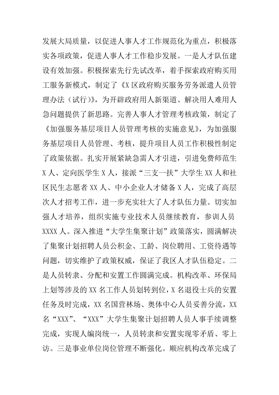 2023年年区人力资源和社会保障局局长述职报告_第2页