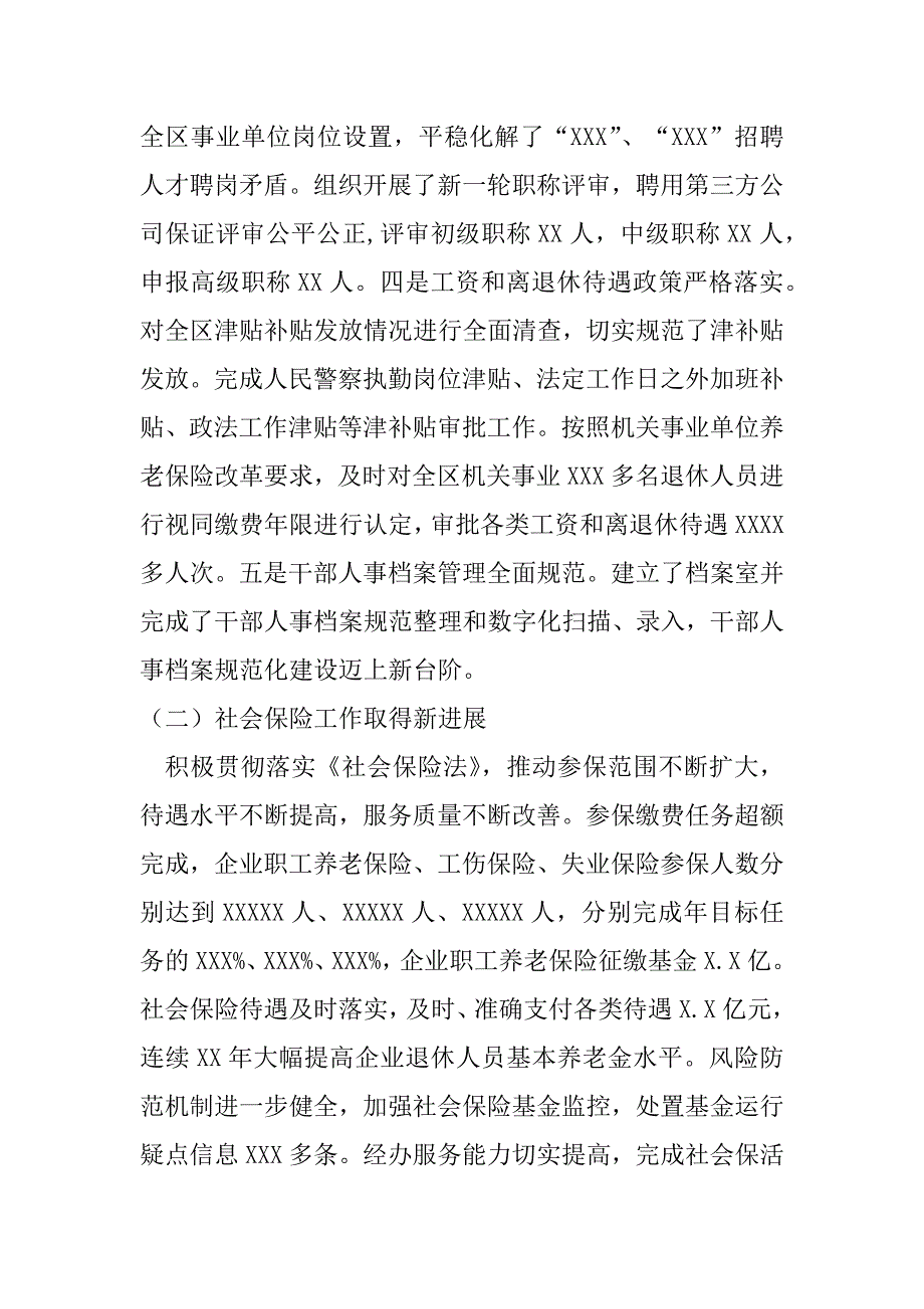 2023年年区人力资源和社会保障局局长述职报告_第3页